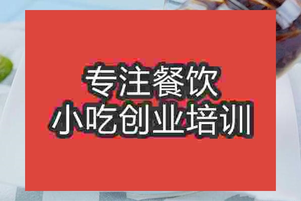 广州凉糕培训班