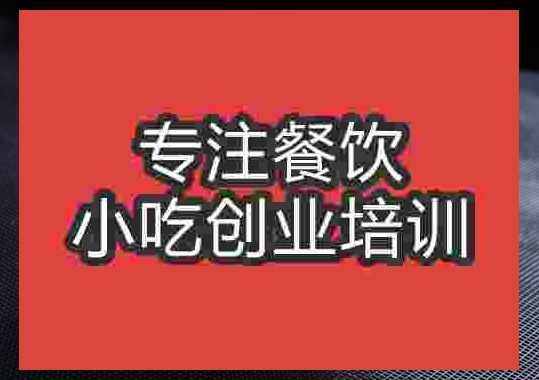 成都钟水饺培训班