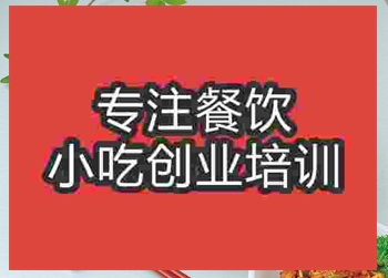 <b>成都拌面培训班</b>