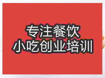 <b>成都炒面培训班</b>