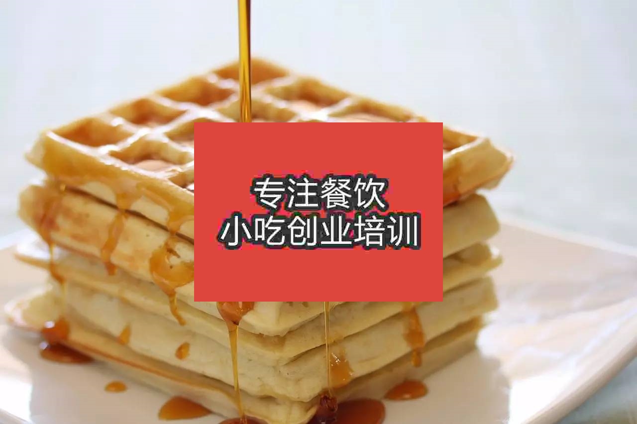 广州西式面点培训班