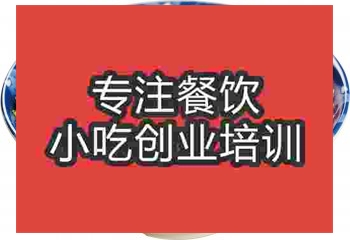 广州重庆小面培训班