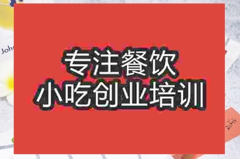 <b>成都盖浇面培训班</b>