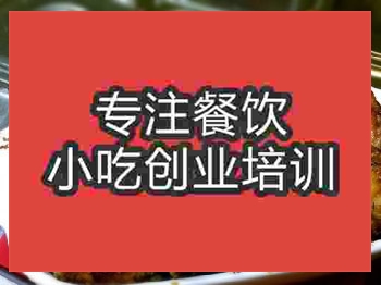 <b>南京柠檬烤鸡培训班</b>