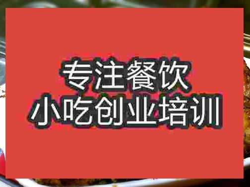 南京柠檬烤鸡培训班
