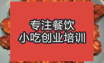 <b>南京金银蒜香烤鸡翅培训班</b>