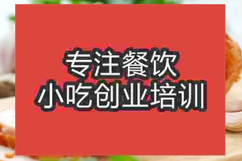 <b>南京大蒜烤鸡培训班</b>