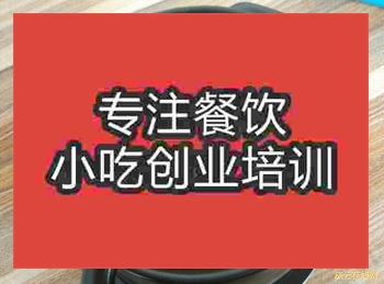 <b>成都罐罐面培训班</b>