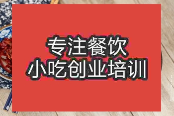 <b>成都油泼扯面培训班</b>