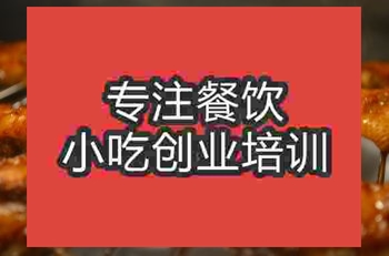 南京烤鸡翅膀培训班