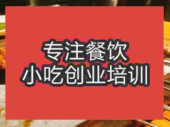 <b>南京烧烤培训班</b>