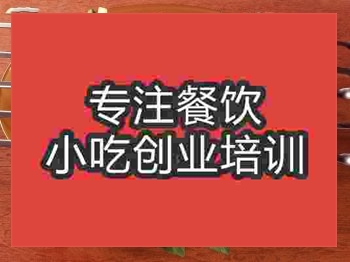 <b>南京韩式烧烤培训班</b>