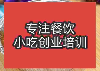 <b>南京烤脑花培训班</b>