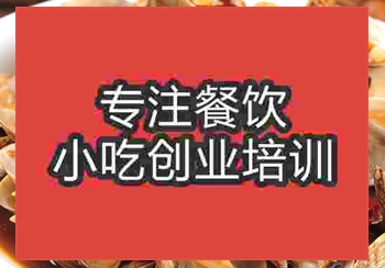 想学习香辣花甲技术去哪里学 香辣花甲技术培训