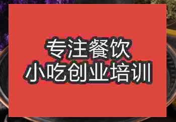 芝士焗饭培训去哪学比较好