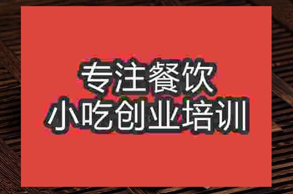 成都南北面食培训班