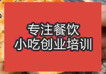 正宗特色★☆★烧饼哪里学，培训地址在哪里