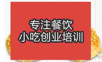 <b>烧饼要学多久，正宗烧饼培训班</b>