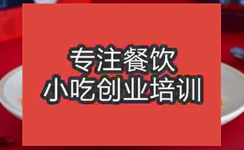 <b>炒面培训班哪里比较好</b>