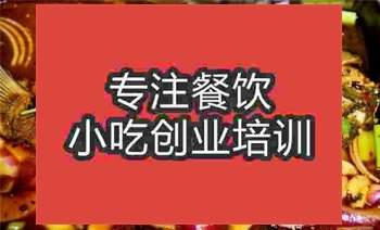 <b>南京江湖烤鱼培训班</b>