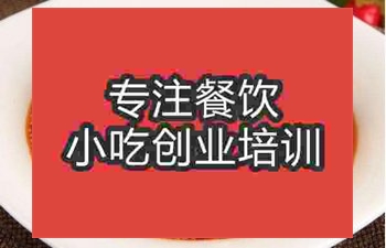 <b>哪有正宗口水鸡培训班</b>