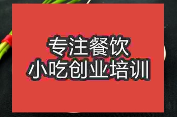 <b>成都醋粉培训班</b>