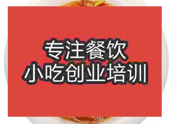 <b>椒麻鸡技术哪里有学，培训费多少钱</b>