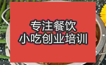 南京羊蝎子火锅培训班
