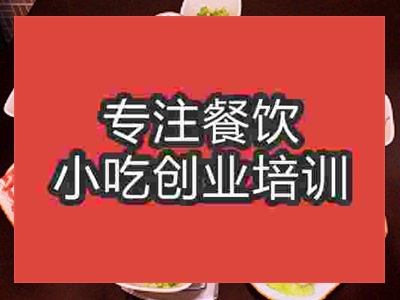 南京鸳鸯火锅培训班