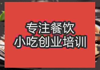 椒麻鸡培训机构哪家好，怎么学