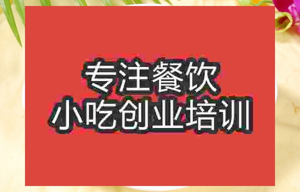 南京口水鸡培训班