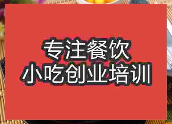 <b>石锅拌饭技术培训学校哪家好</b>