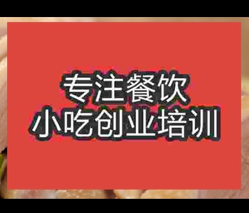 哪里的盐水鸭培训学校好