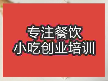 <b>成都炸鸡腿培训班</b>