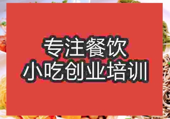 哪里凉菜培训学校好？