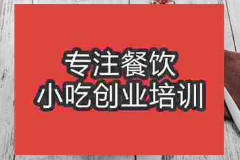 <b>成都炸鸡排培训班</b>