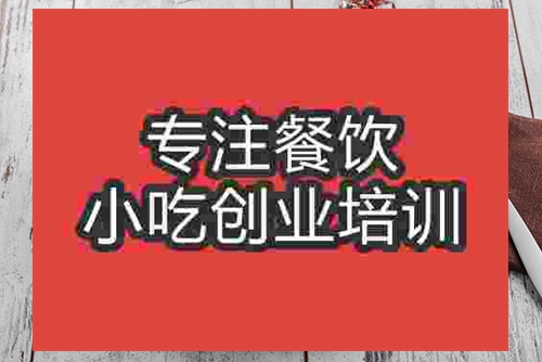 成都炸鸡排培训班