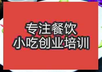 <b>成都炸水果培训班</b>