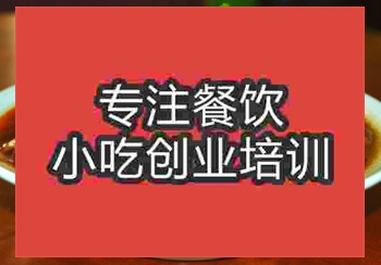 学做卤煮火烧去那个培训学校比较好