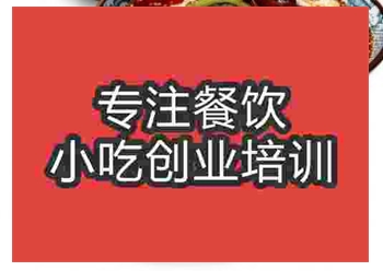 <b>正宗藤椒鸡培训班</b>