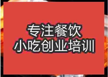 <b>锡纸烧烤技术培训费用</b>