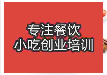 <b>卤肉饭技术培训哪家正宗</b>