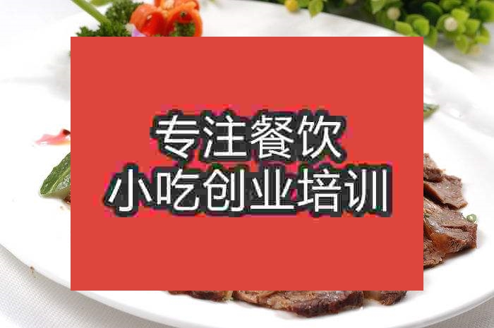 南京卤牛肉培训班