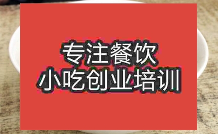 学做羊肉泡馍去哪里学好