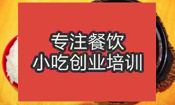 学黄焖鸡米饭去哪个学校好？