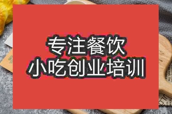 <b>成都炸牛排培训班</b>