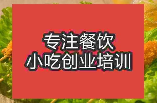 成都炸棒棒鸡培训班