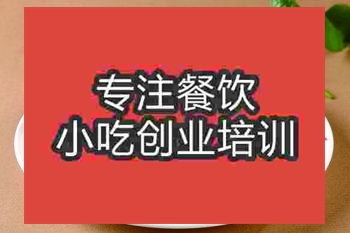 <b>成都锅贴饺培训班</b>