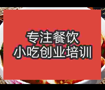 成都哪里有教龙抄手技术培训