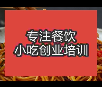 学习鸡丝凉面技术去哪里学比较正宗
